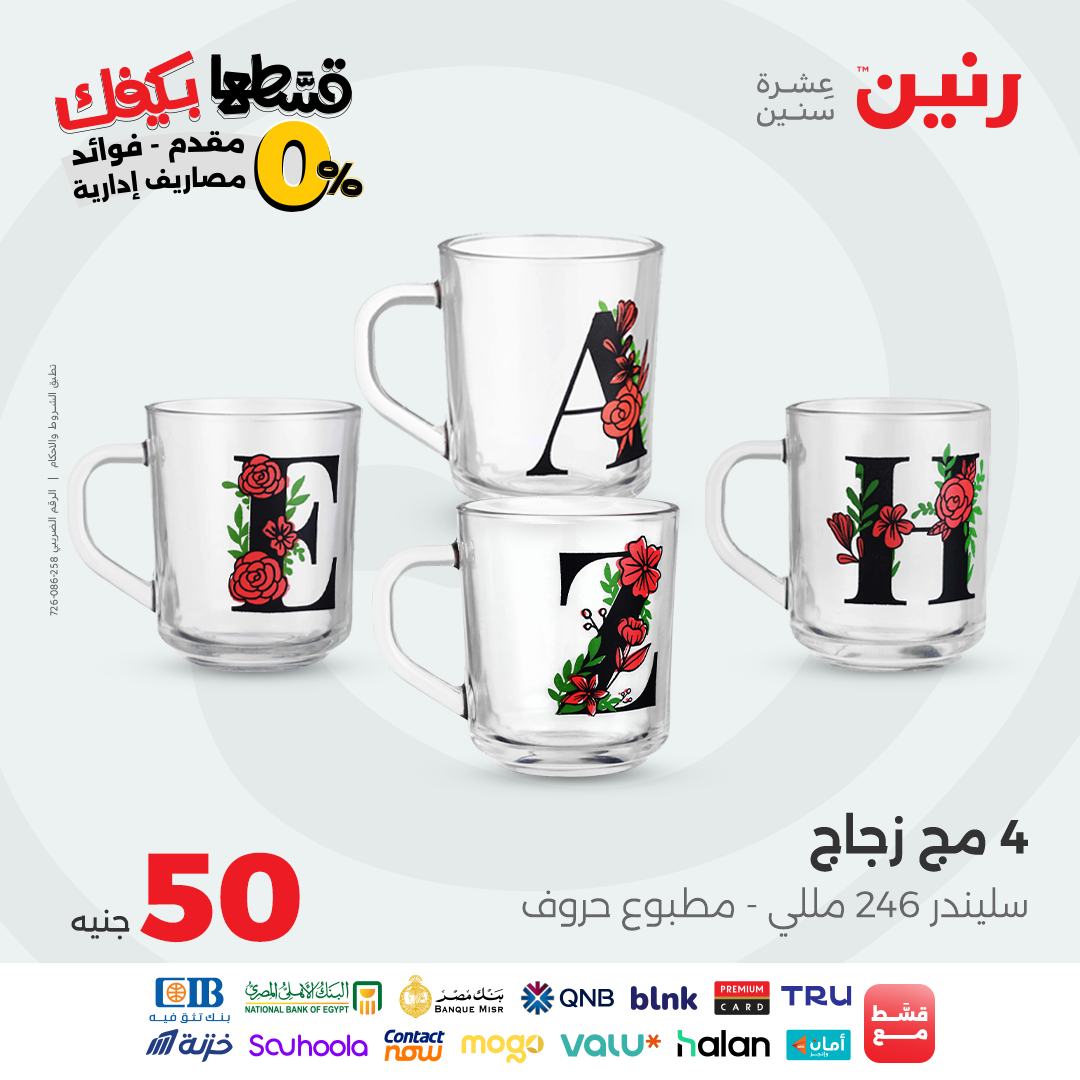 raneen offers from 20oct to 2oct 2025 عروض رنين من 20 أكتوبر حتى 2 أكتوبر 2025 صفحة رقم 14